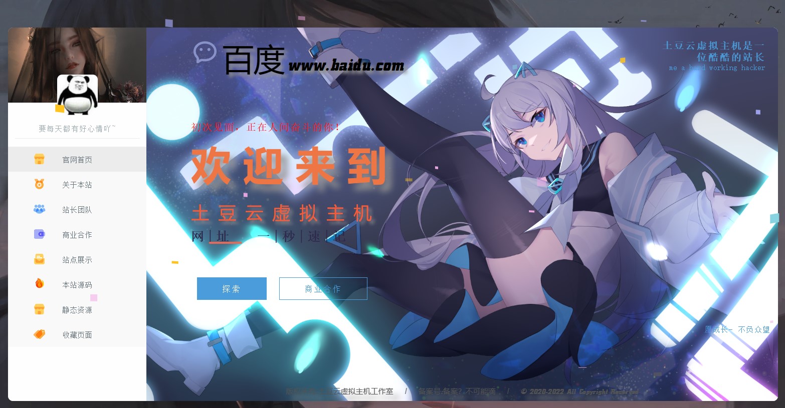 最新漂亮的二次元风格个人主页HTML源码-观棋网创