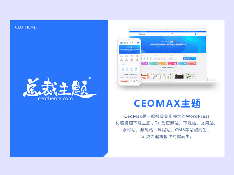 CeoMax-Pro主题开心版源码-观棋网创