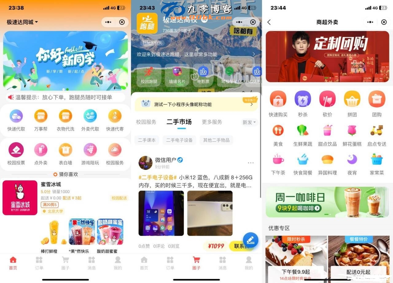 新版校园跑腿外卖独立版+APP+小程序前端外卖配送平台源码-观棋网创