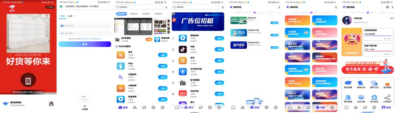 全新版本应用商城源码iAppv3+配置教程-观棋网创