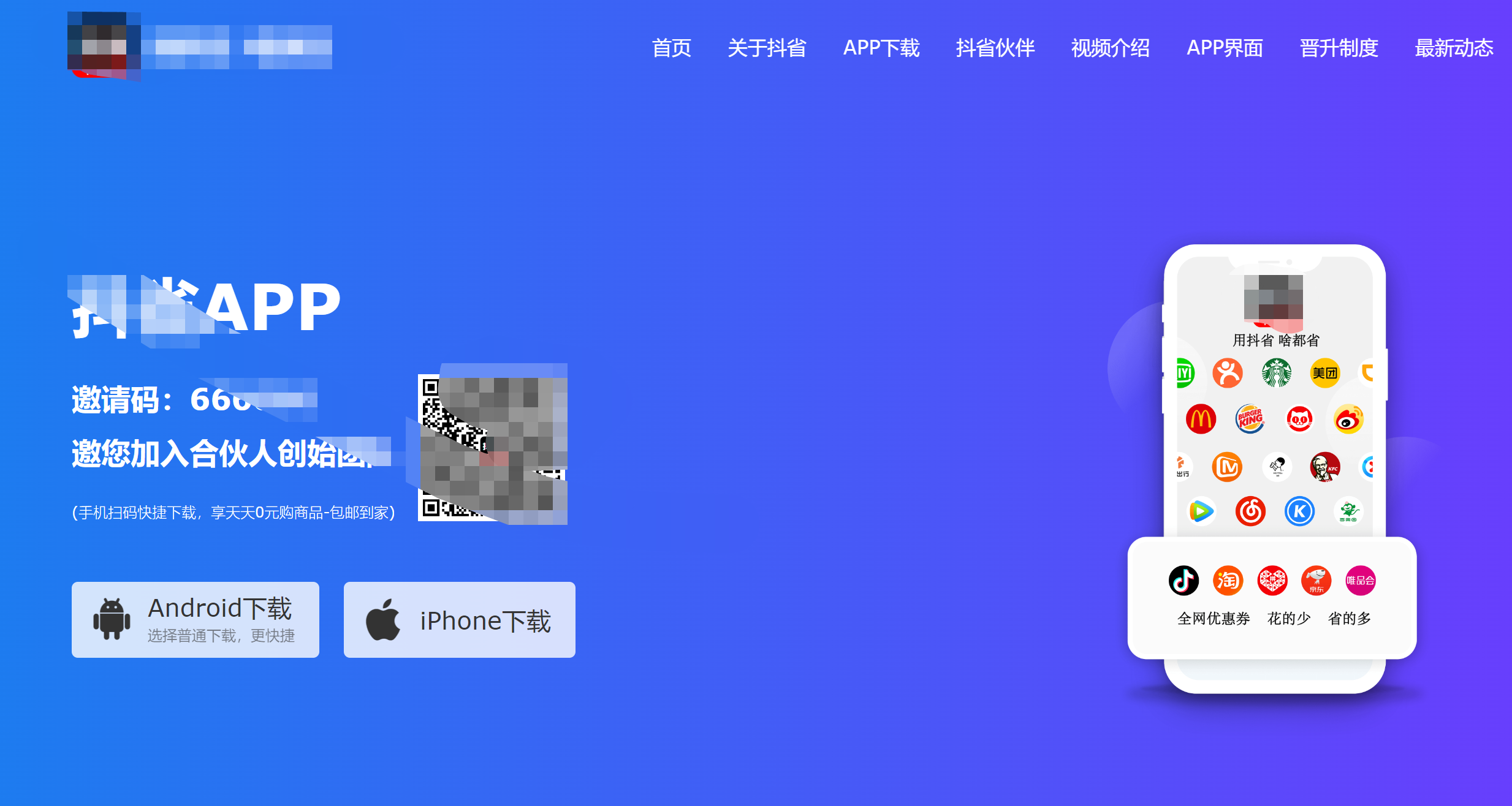 分享一款不错的APP下载官网单页源码-观棋网创