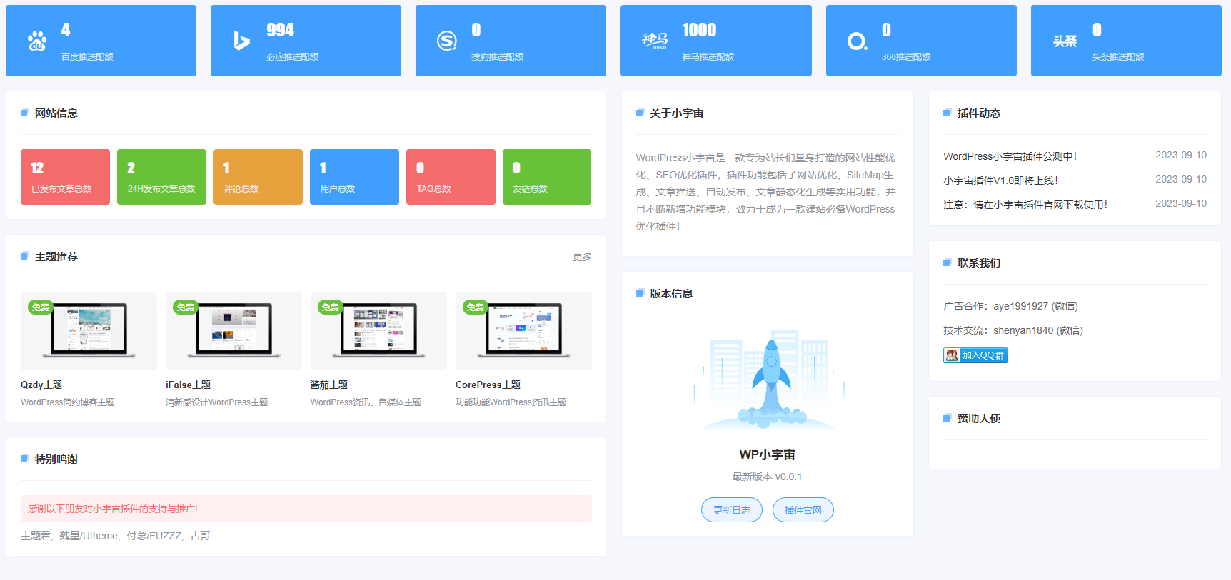 2024最新WordPress插件小宇宙 – 建站必备网站性能以及SEO优化插件-观棋网创