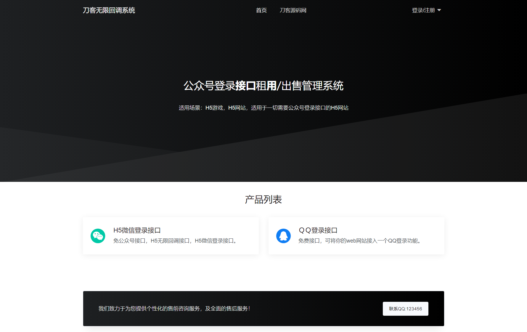 2024最新修复微信公众号无限回调系统源码下载 免授权开心版-观棋网创