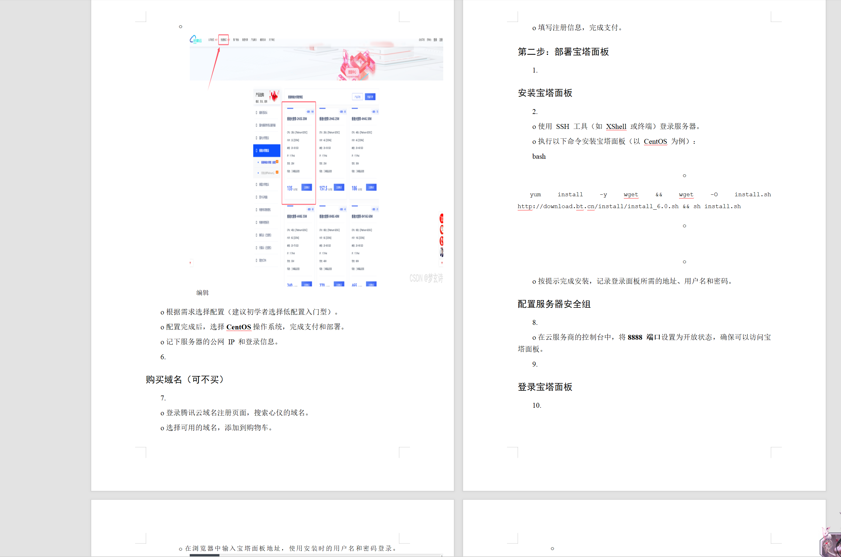 WordPress小白傻瓜式一键搭建博客个人网站详细教程-观棋网创