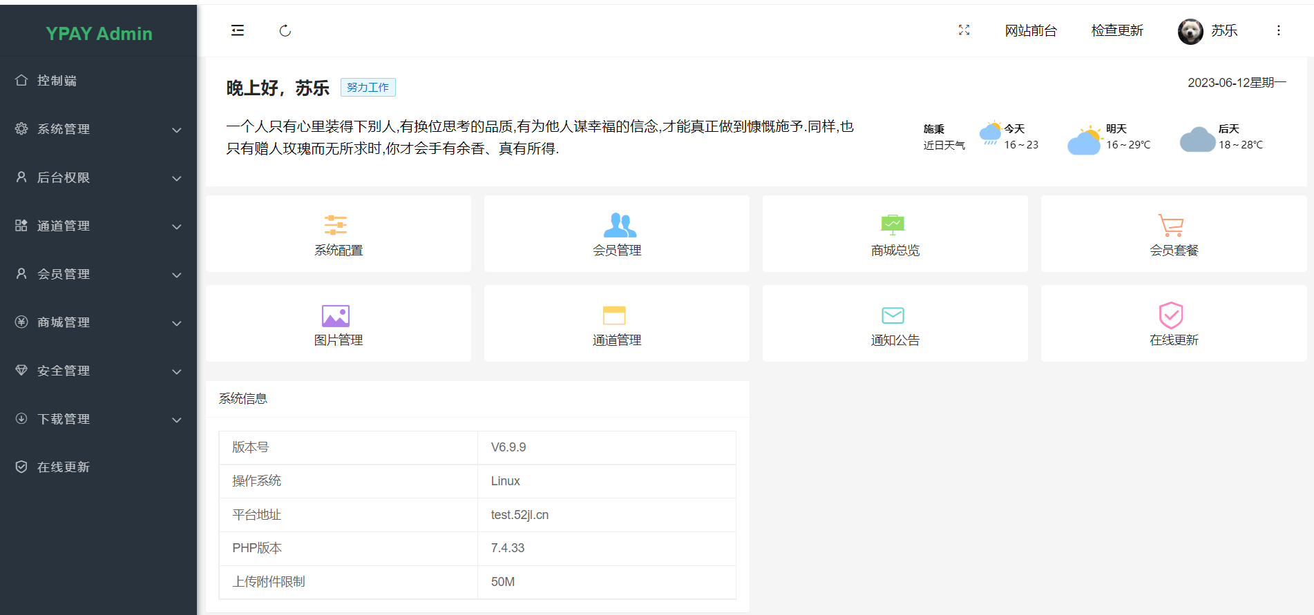 最新版V6.99支付程序需要的自取去授权版支持自定义套餐价格功能权限-观棋网创