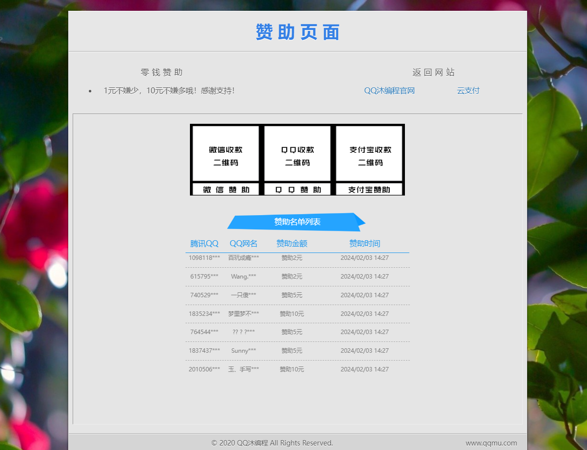 漂亮的赞助打赏单页HTML源码-观棋网创