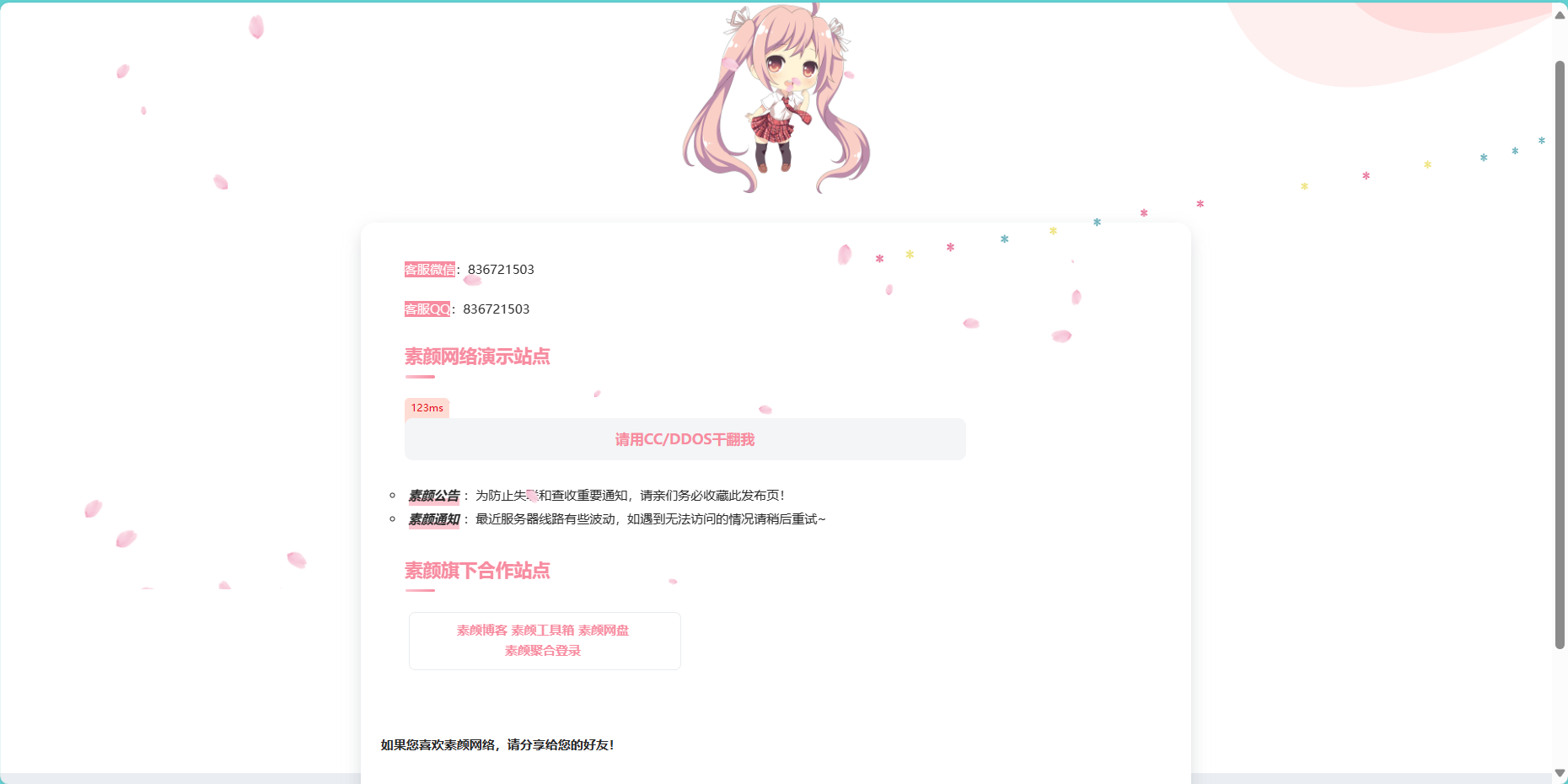 素颜简约风好看的个人引导页源码-观棋网创