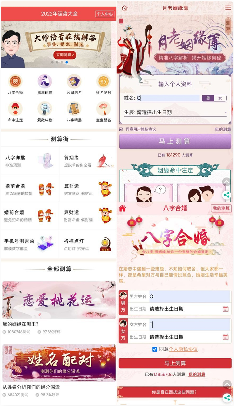 最新周易测算网站H5源码/在线起名网站源码/运势测算网站系统源码-观棋网创