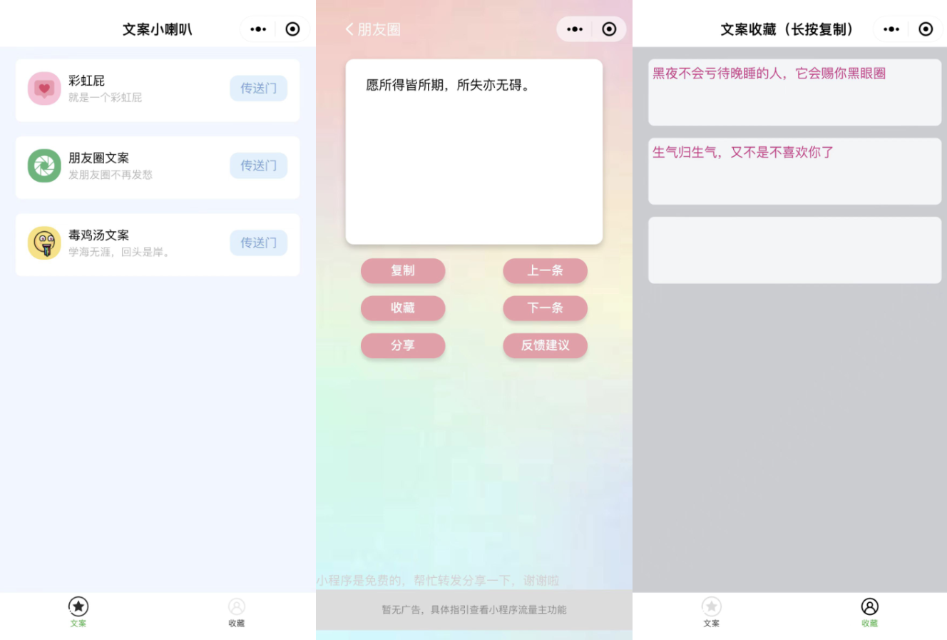 有趣幽默彩虹屁文案生成工具微信小程序源码-观棋网创