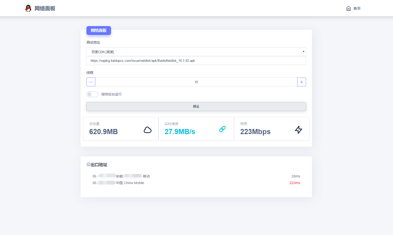 在线检测网速流量HTML单页源码-观棋网创