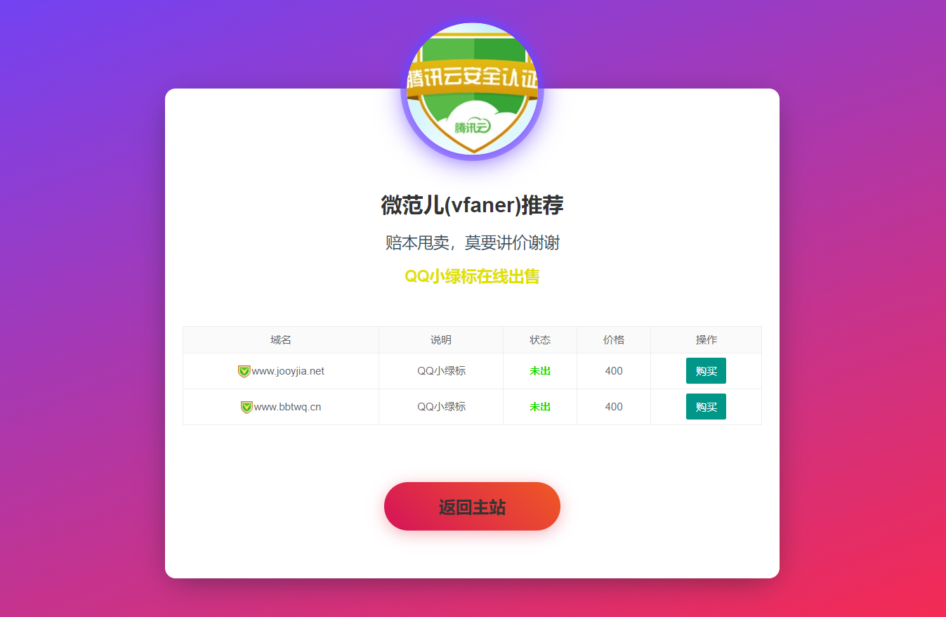 最新域名出售引导页源码-观棋网创