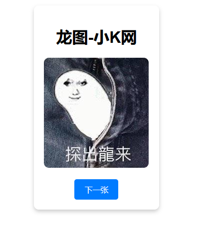 随机一张龙图网站源码-观棋网创