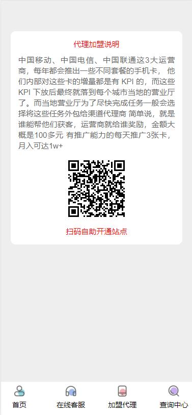 php号卡商城v1.3(支持扫码无限开通分站)-观棋网创