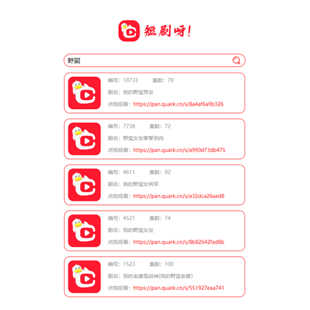 非常好看的短剧在线搜源码-观棋网创