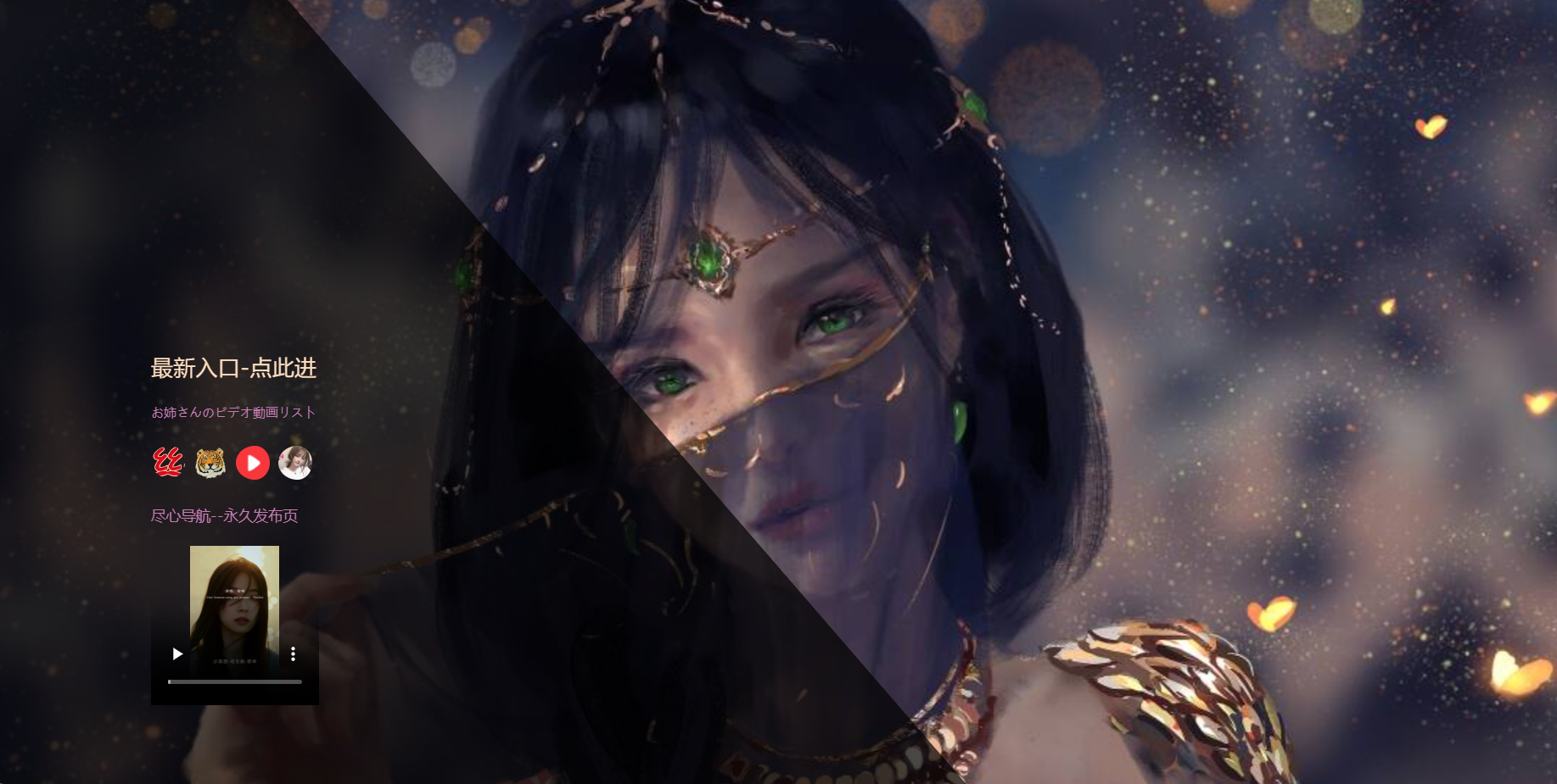好看美女导航地址发布页源码-观棋网创