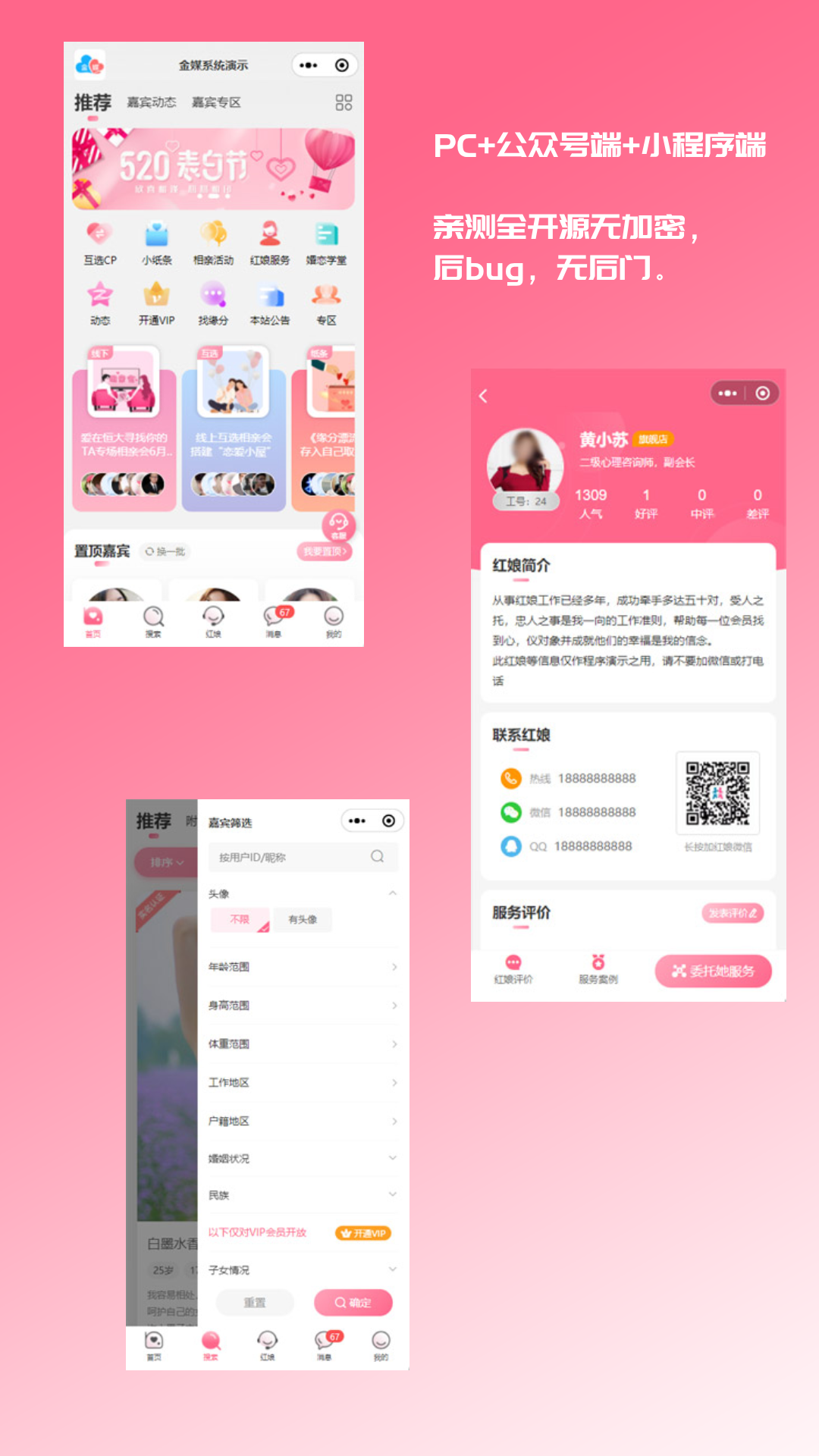 2024最新婚恋相亲系统源码 红娘金媒10.3 PC+小程序+公众号 接入三端-观棋网创