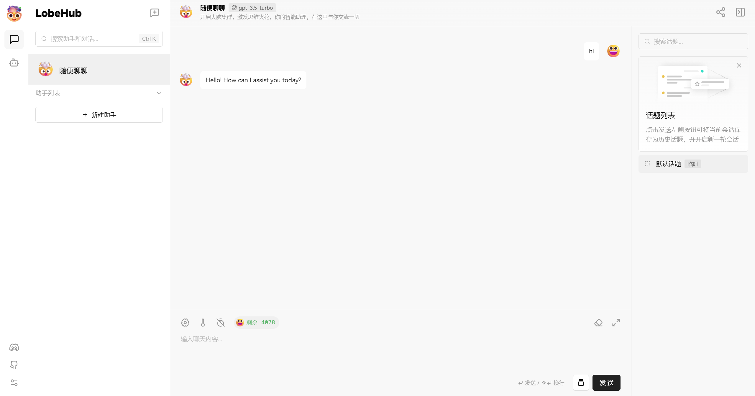 LobeChat：开源的的高性能 ChatGPT 网页应用程序-观棋网创