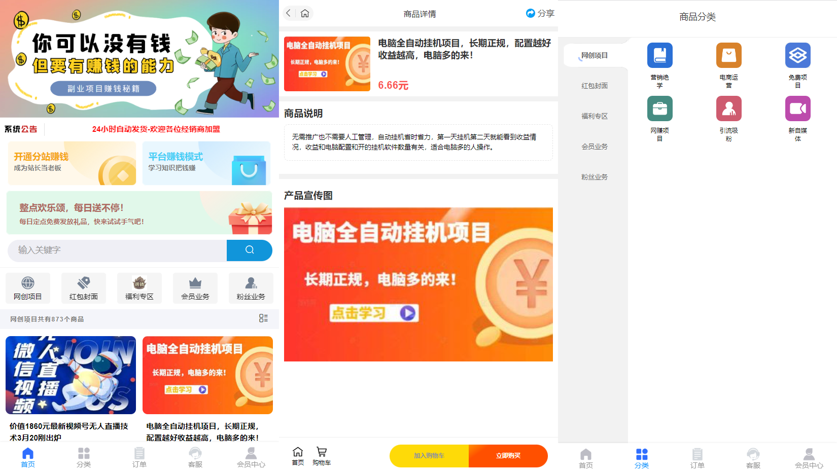 彩虹商城知识付费最新版二级分类等功能-观棋网创