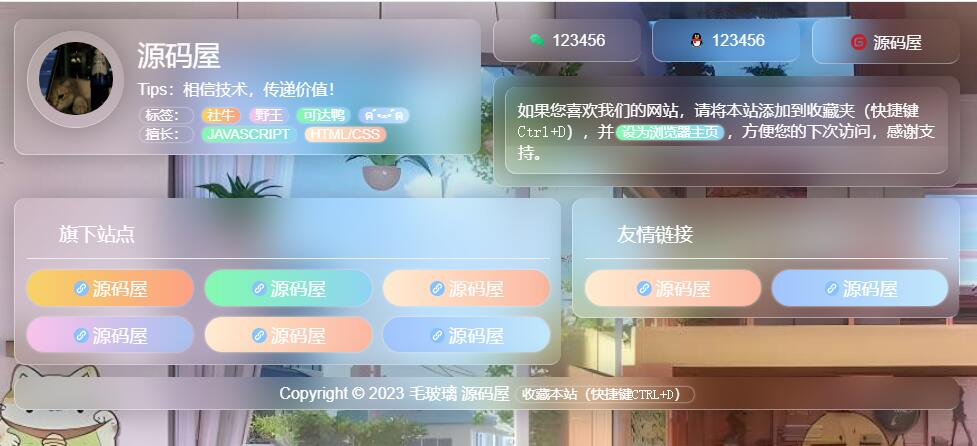 简单好看个人引导页毛玻璃页面 HTML 源码-观棋网创