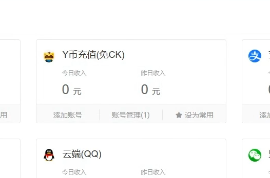 【源码+教程】易支付兼容码支付Y币收款通道支付宝免挂-观棋网创