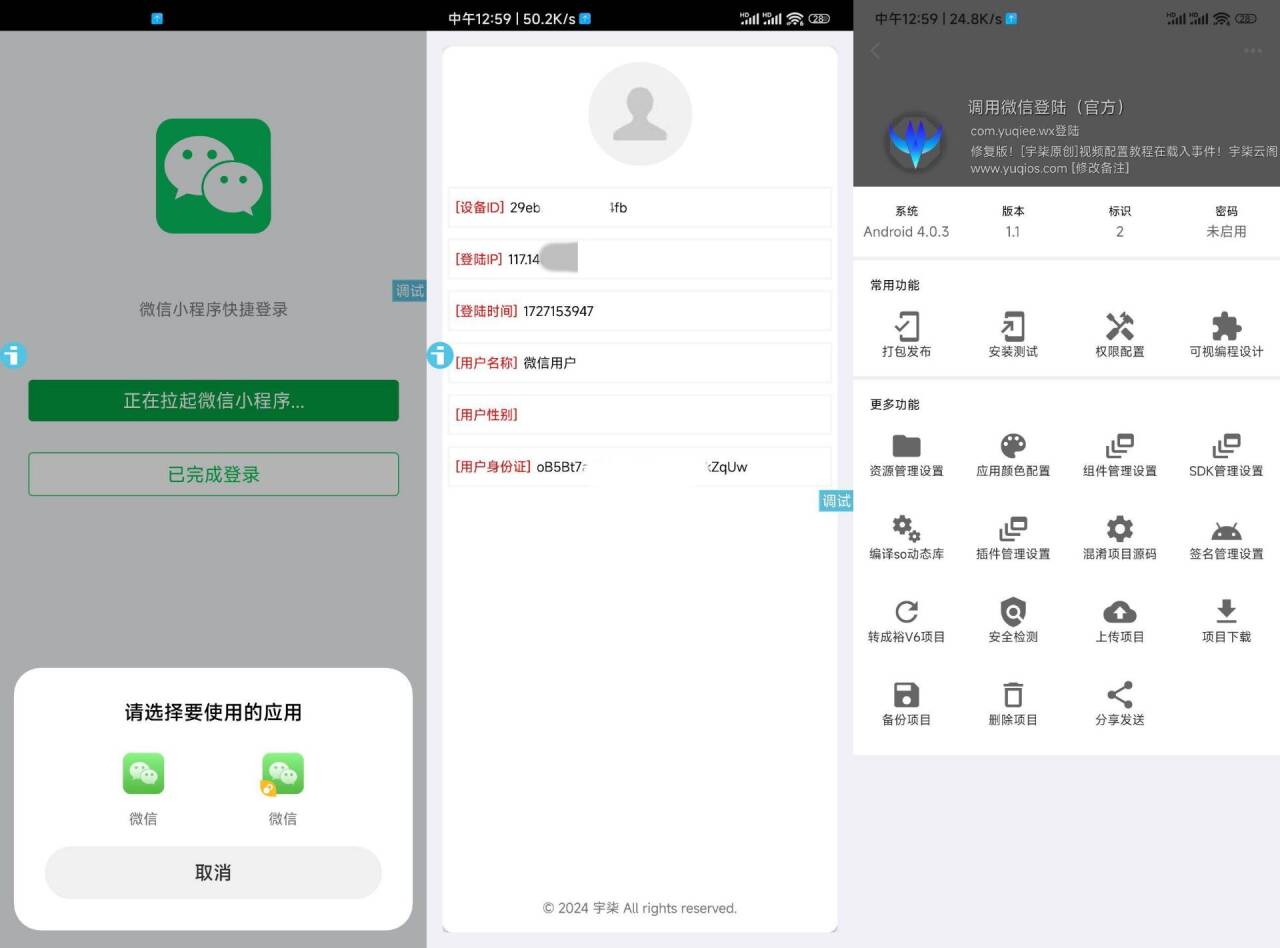 调用微信登录iAppv3参考源码-观棋网创