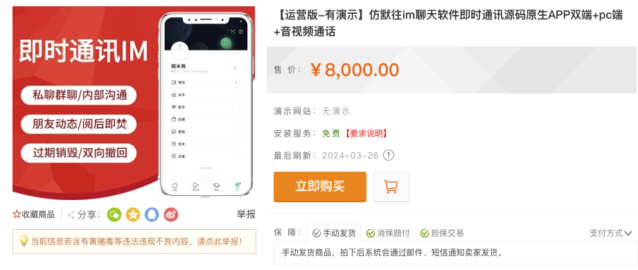 亲测！某站8000买的默往im即时通讯源码-观棋网创