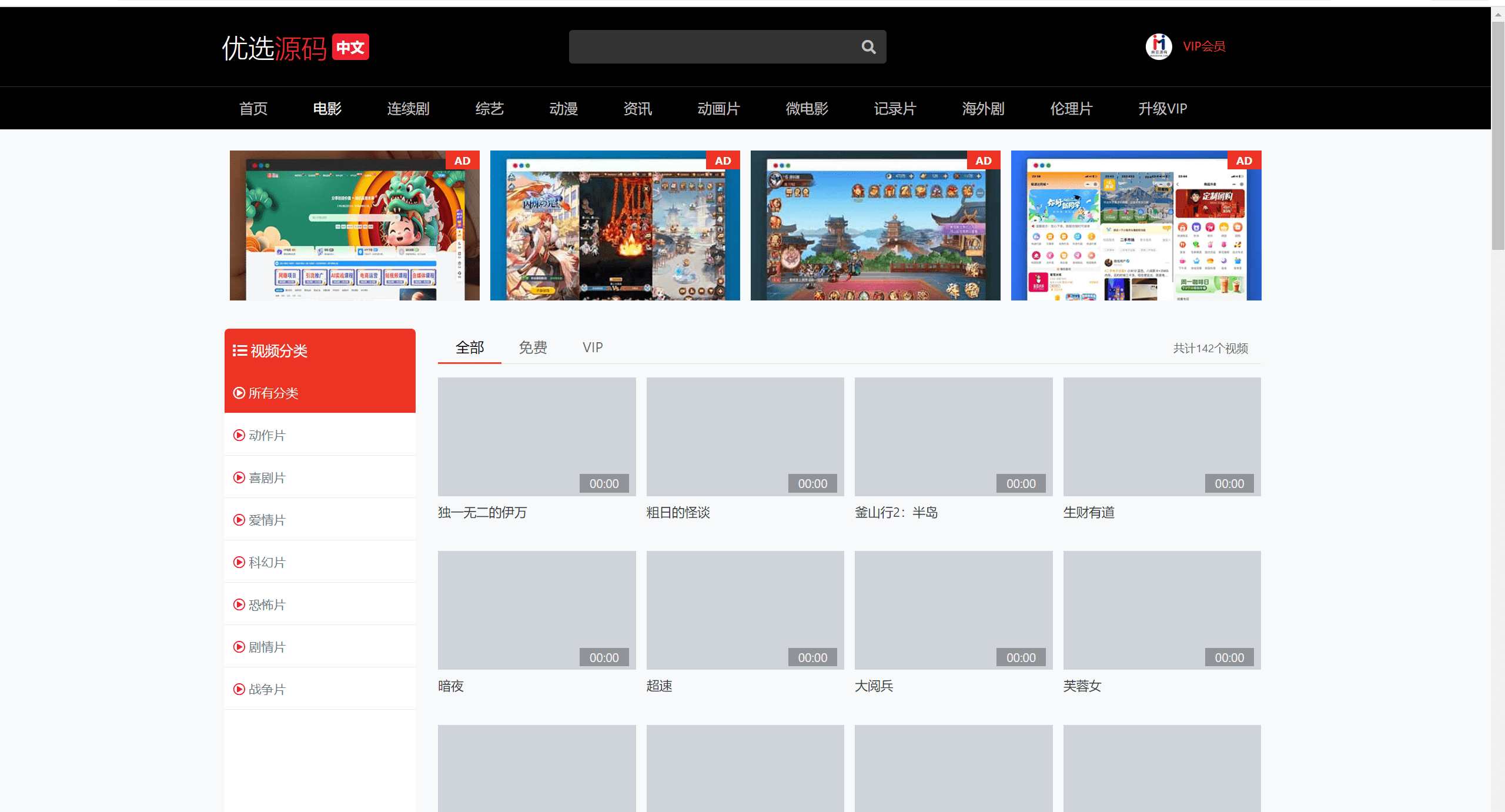 2024全新仿X豆视频苹果cmsv10影视模板-观棋网创