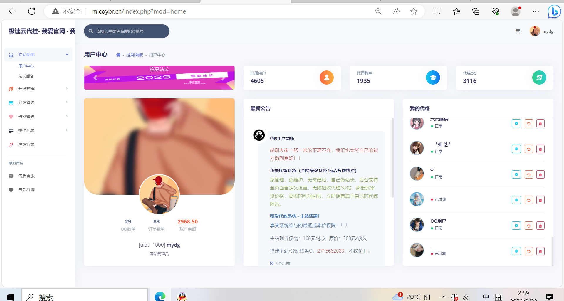 QQd挂源码已更新最新加速项目程序全开源-观棋网创