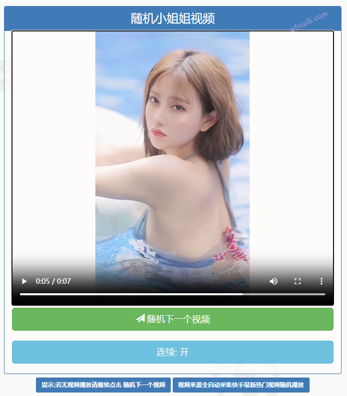 随机小姐姐视频api源码+接口版-观棋网创