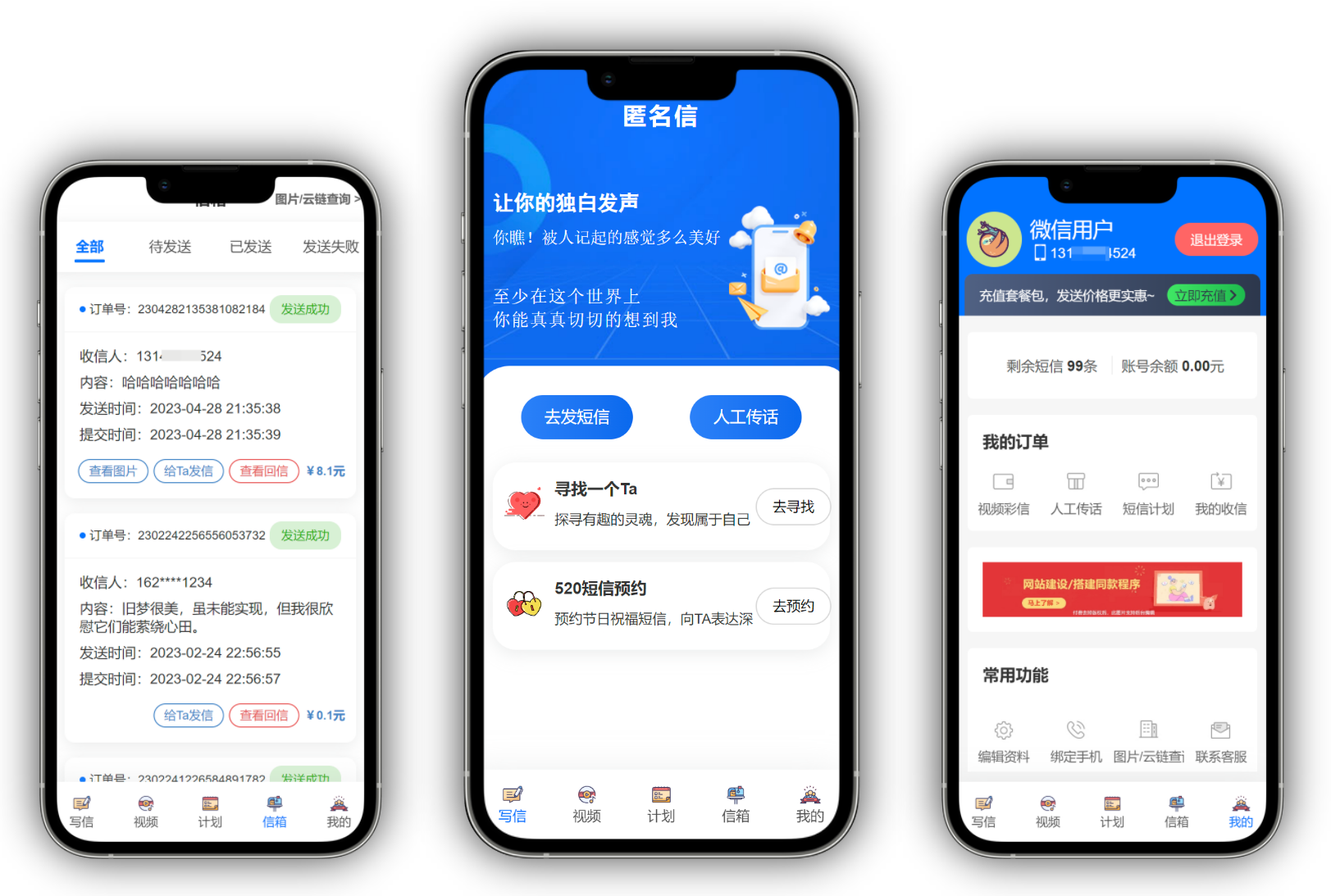 精灵传信系统 匿名信系统 表白短信系统-观棋网创