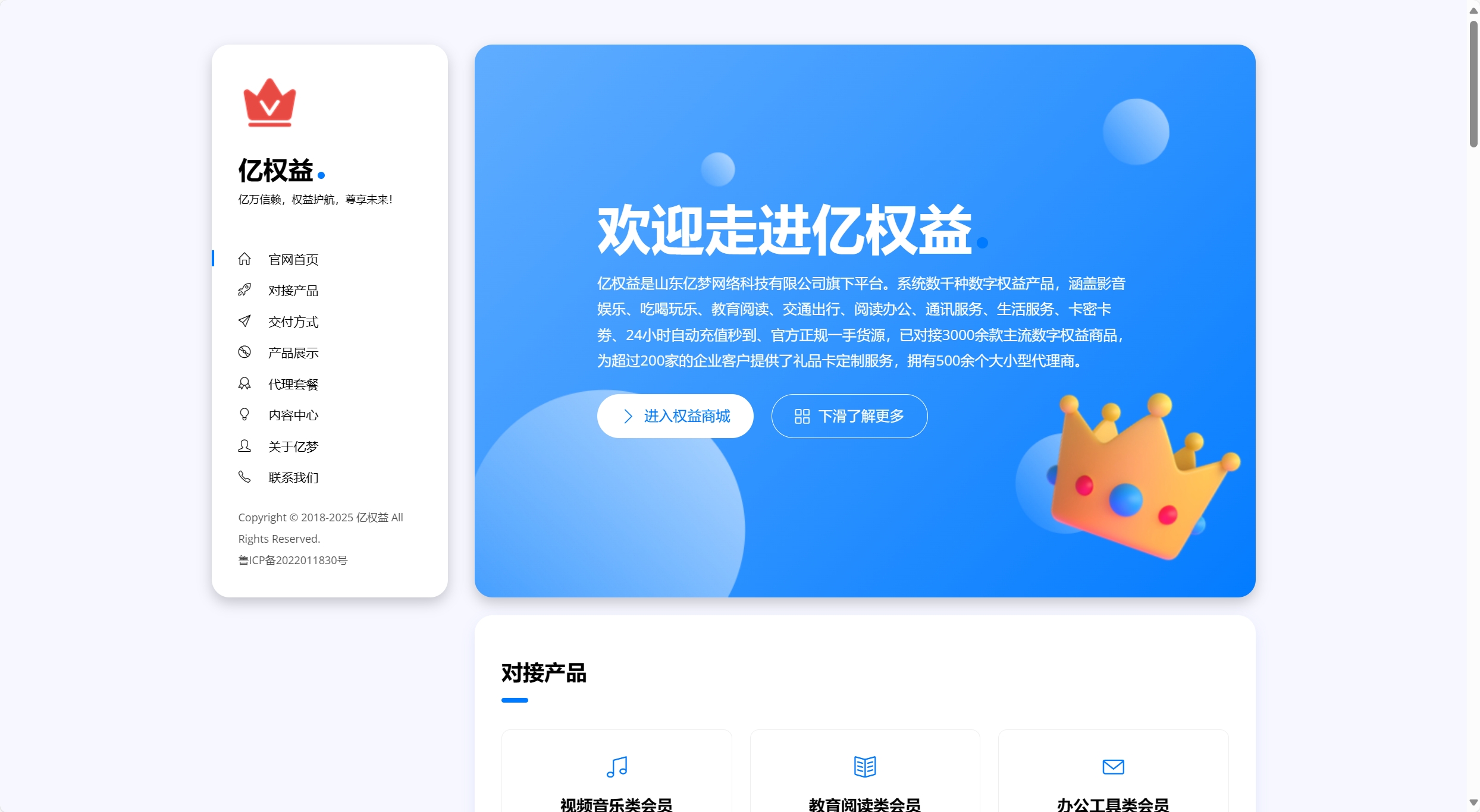 分享一款与亿权益同款的网站模板引导页面-观棋网创