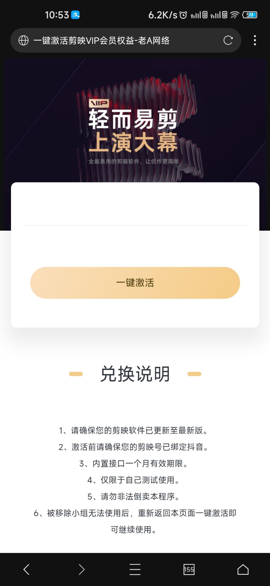 一键激活剪映vip会员权益-老A-观棋网创