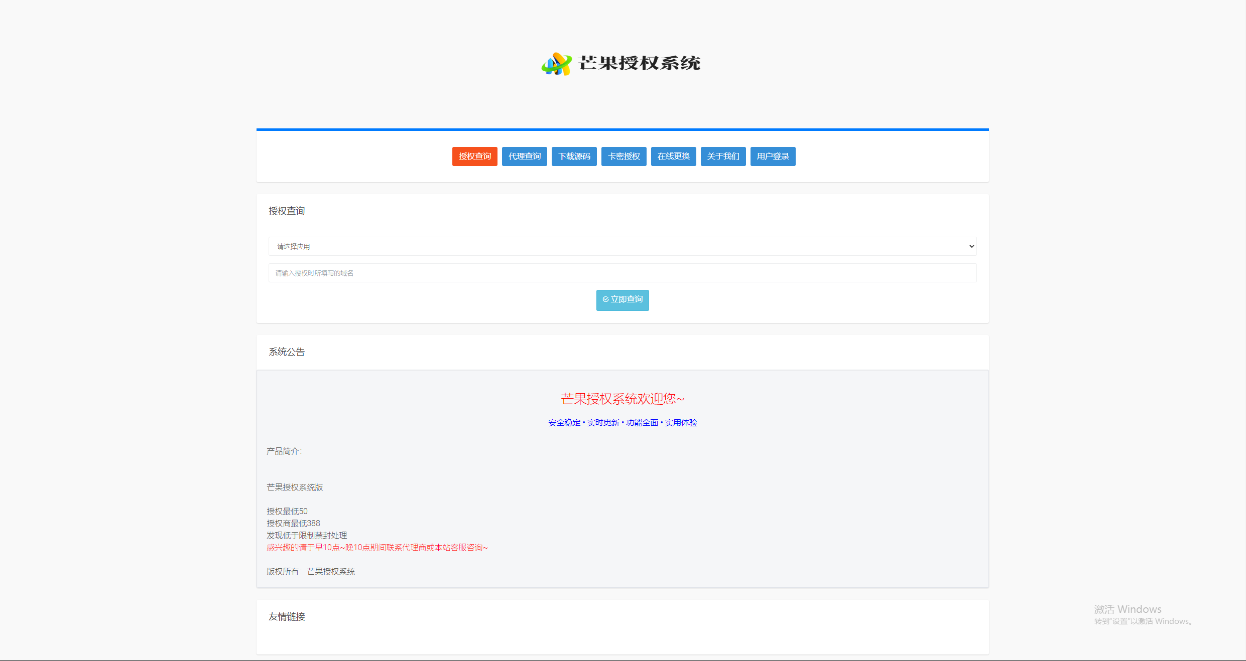 Mangoa-Auth/芒果自助多应用企业级授权系统拥有盗版入库、远程更新等功能-观棋网创