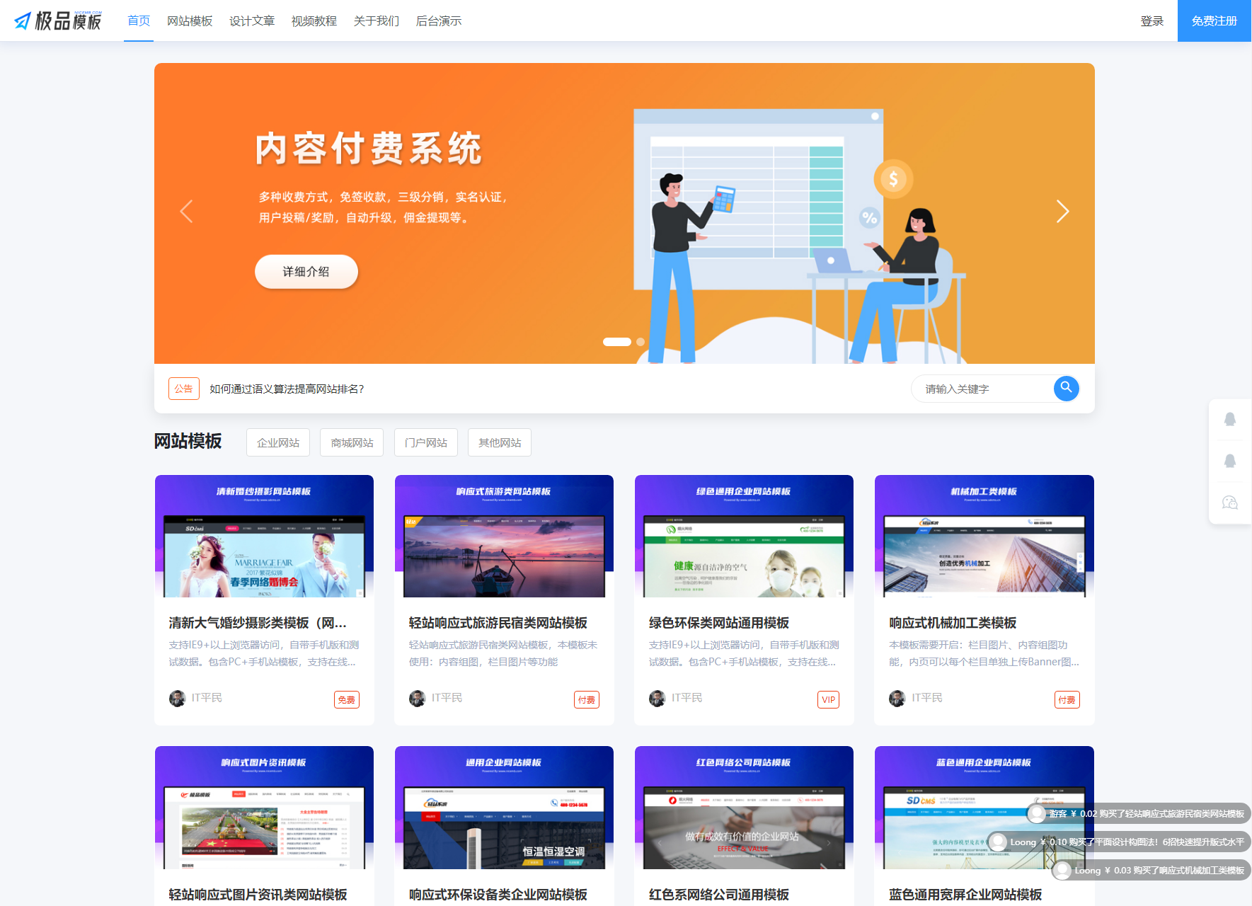 极品模板内容付费管理系统(PHP内容知识付费系统)-观棋网创