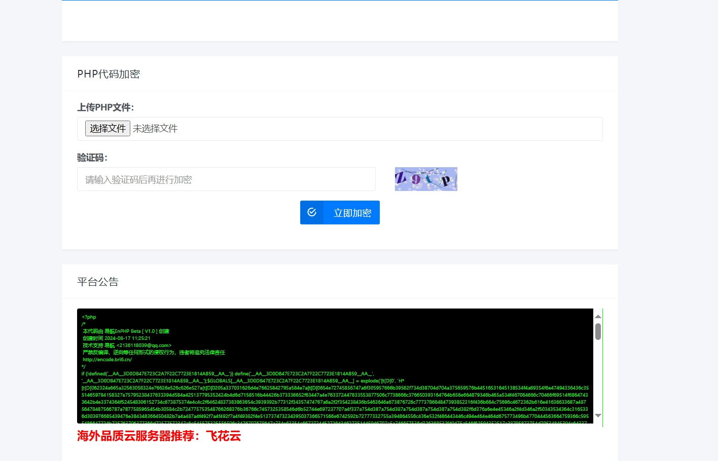 易航php加密平台源码2024首发-观棋网创