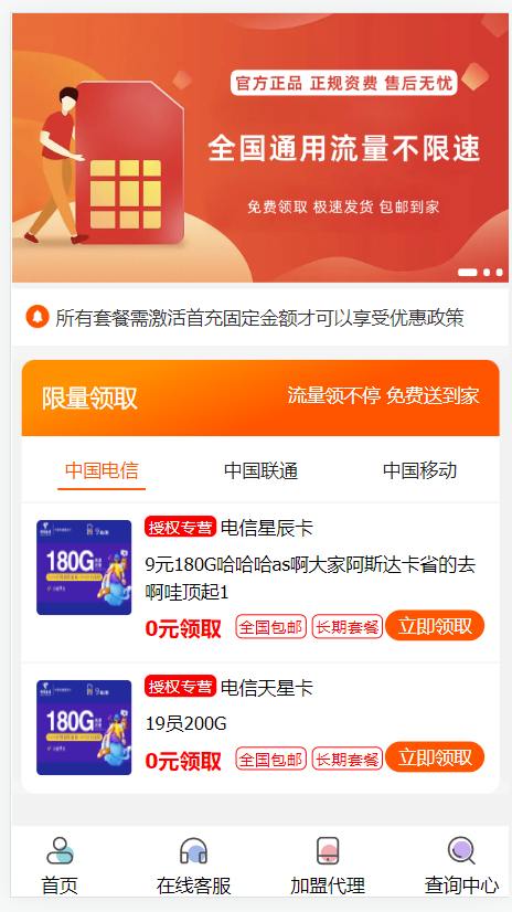 PHP带后台号卡推广管理系统-观棋网创