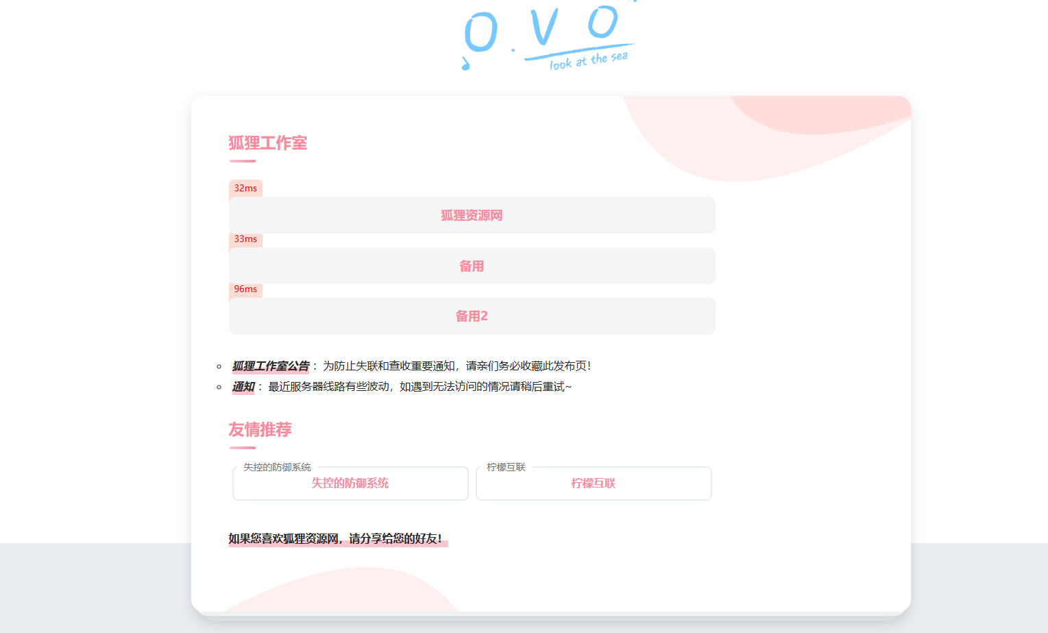 简单好看的一款二次元导航页源码-观棋网创