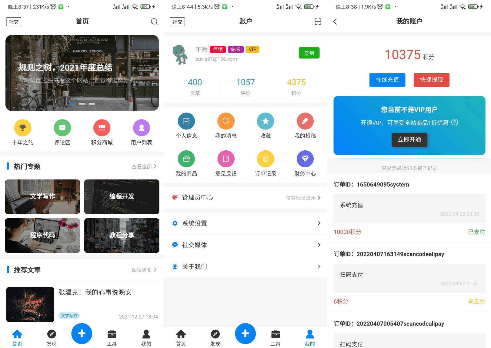 【APP源码】基于Typoche博客程序开发的博客社区资讯APP源码-观棋网创