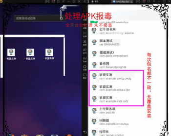 解决app误报毒，可打包app可上传apk，自动实现5分钟随机更换包名和签名-观棋网创
