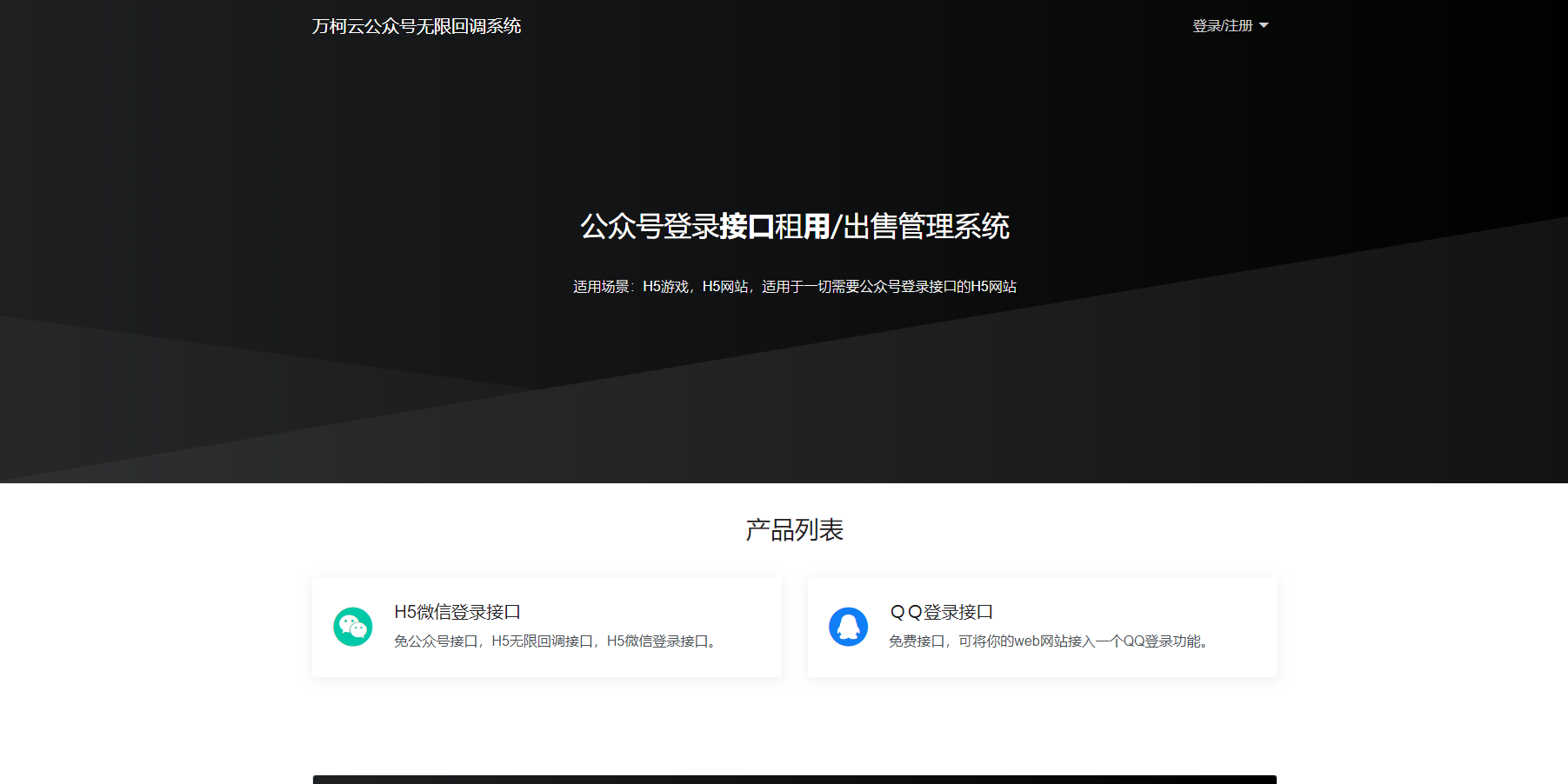 2023最新微信公众号无限回调系统-亲测可用-观棋网创