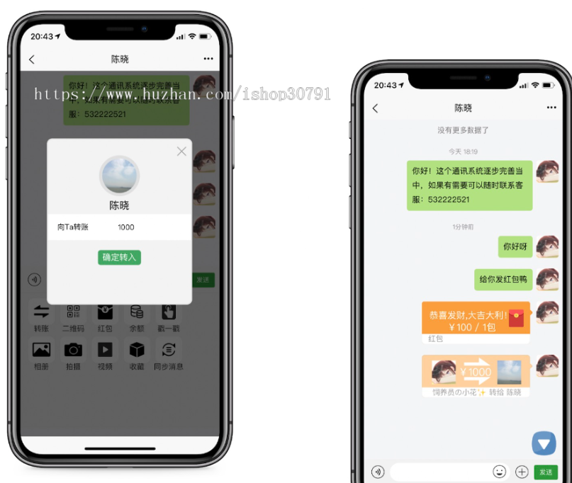 外面搭建一套4K+的红包即时通讯（H5+安卓+IOS)客户端视频教程-观棋网创