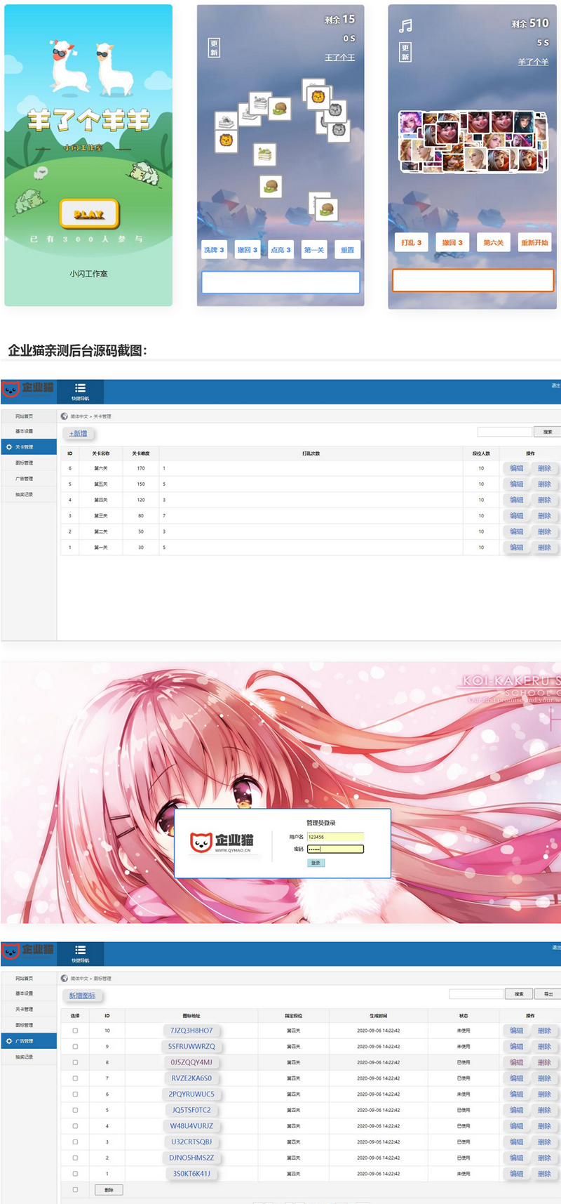 【亲测】仿羊了个羊 三消游戏源码 带后台-观棋网创