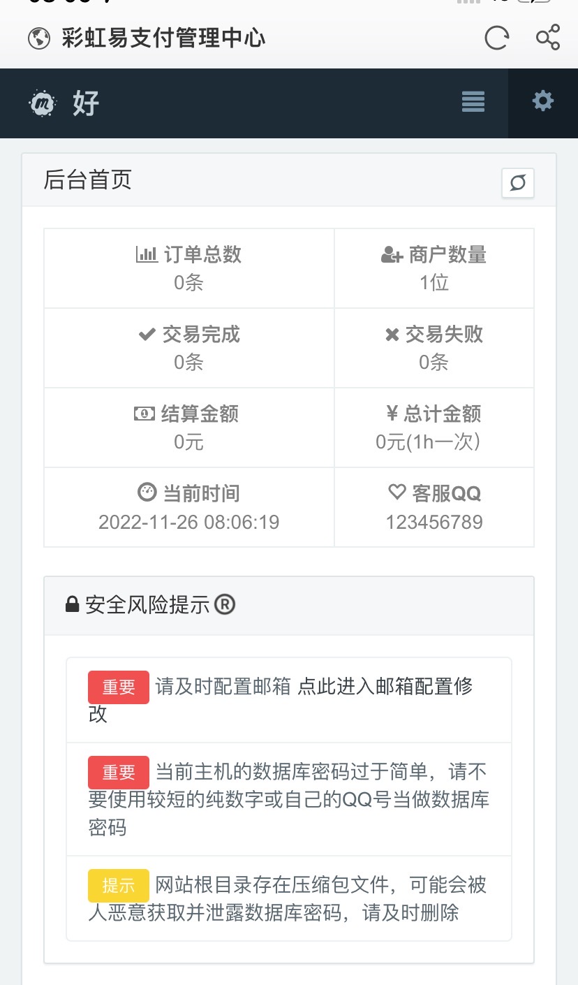 2022全新呆萌易支付二开源码（商业版）-观棋网创