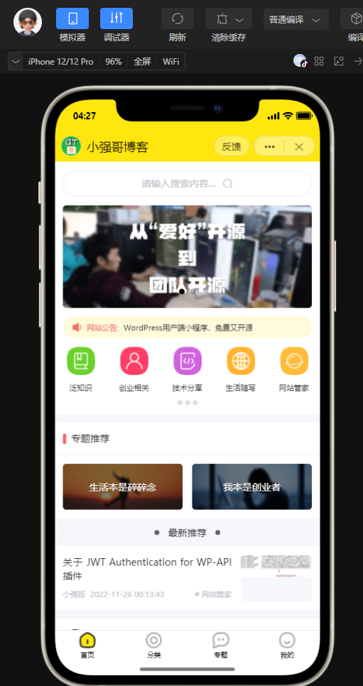 wordpress 全断小程序源码-观棋网创
