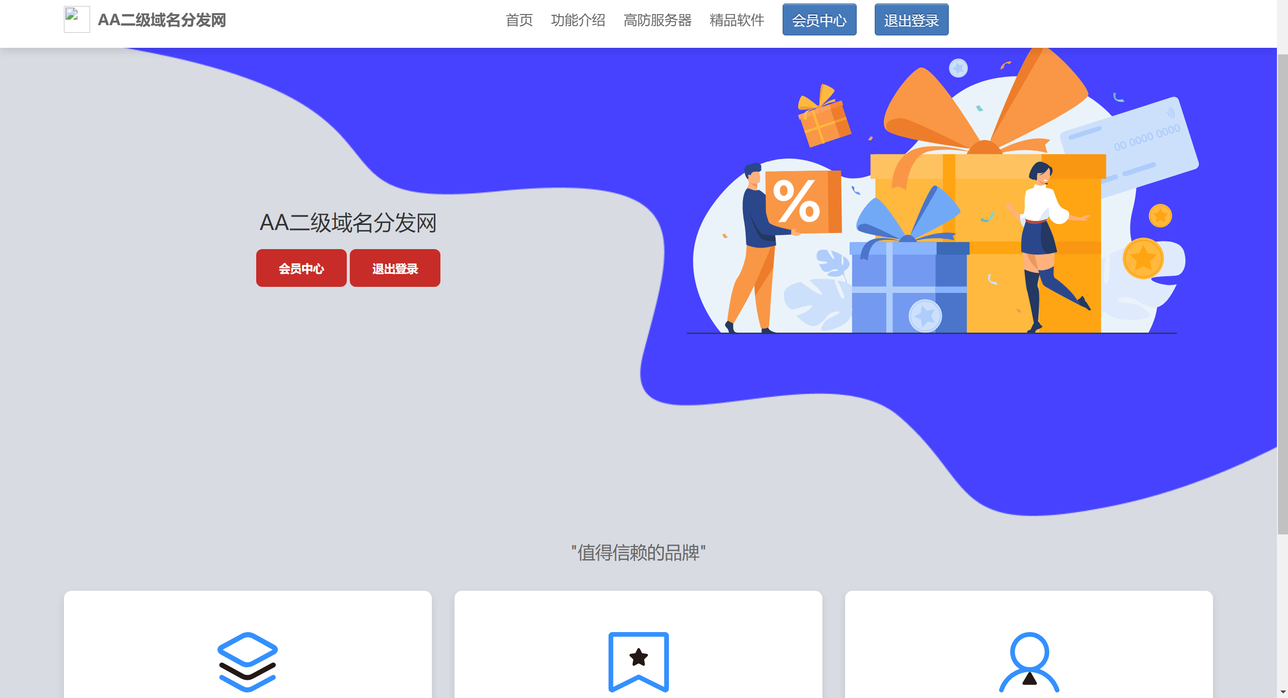 2023年二级域名分发网源码-观棋网创