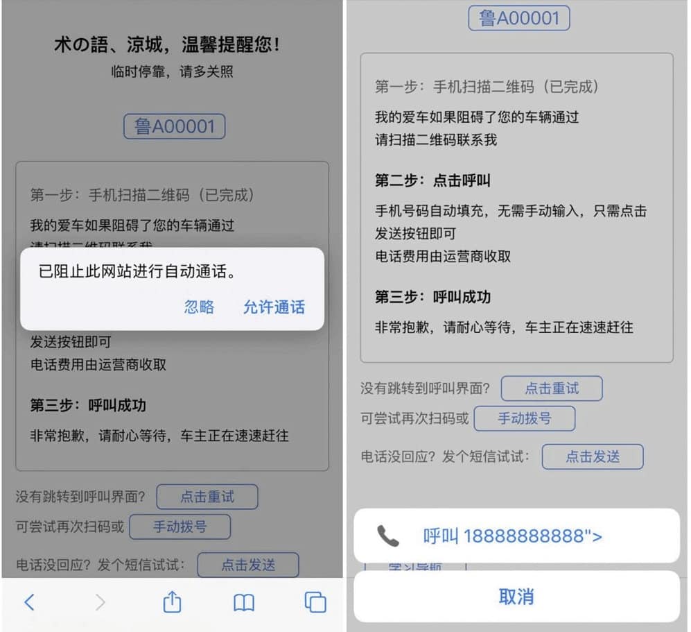 【html源码】自动发短信或者拨打电话的挪车源码-观棋网创