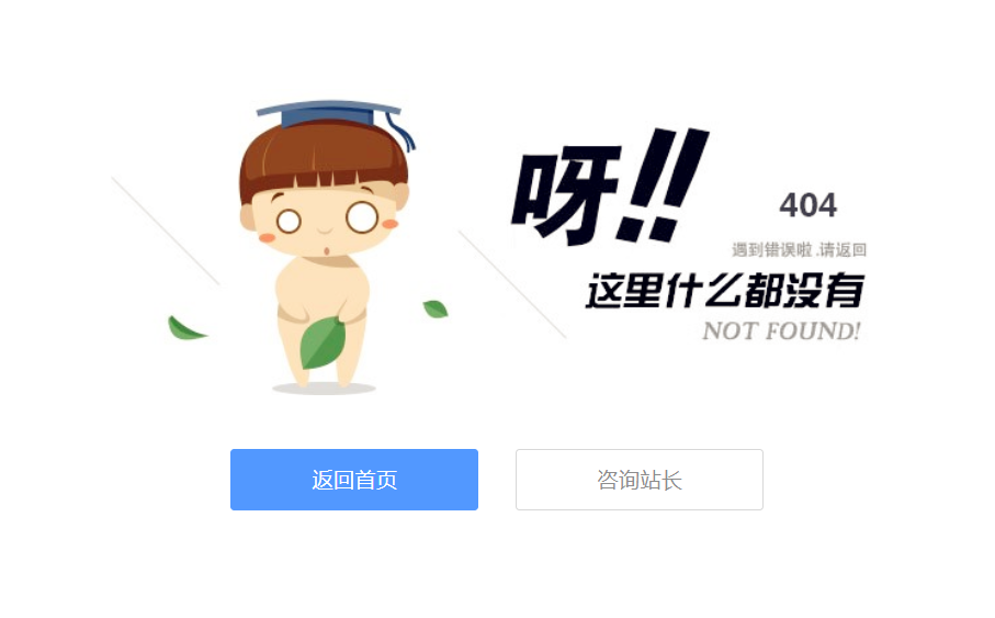 可爱卡通小人404页面源码-观棋网创