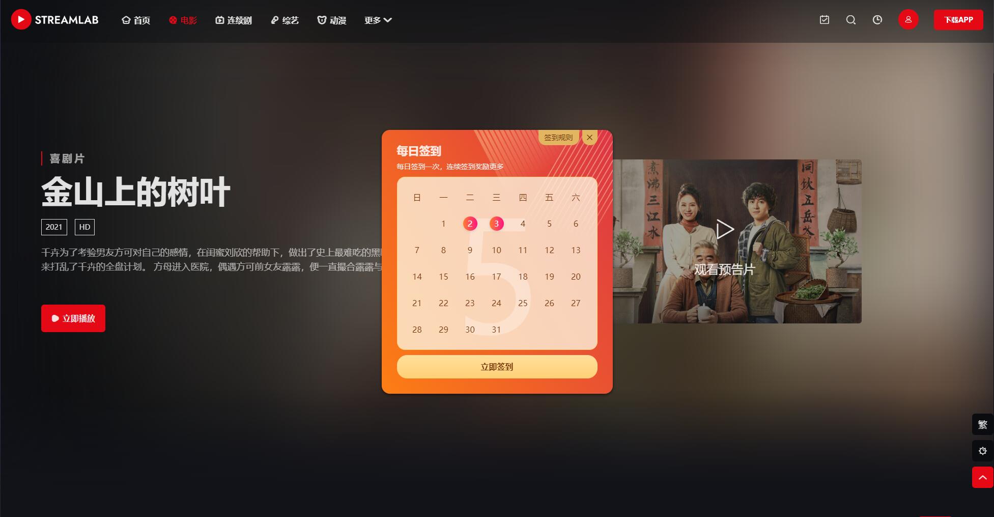 短视频多功能主题第二套Streamlab | 苹果CMS | 首发-观棋网创