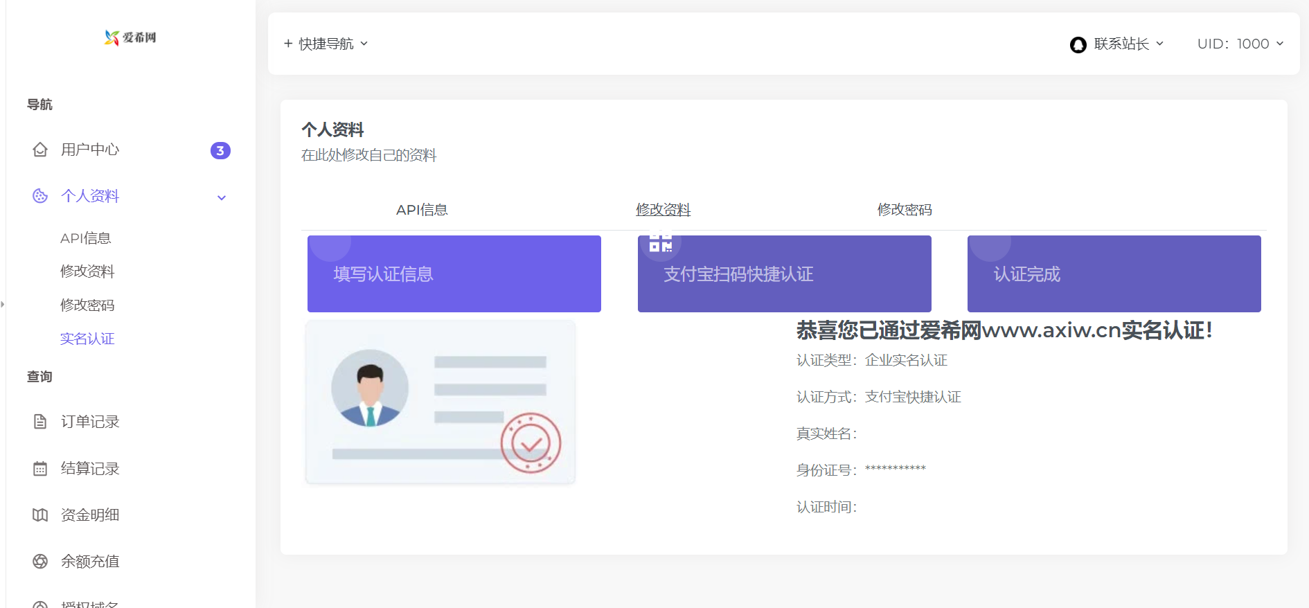 彩虹易支付用户中心模板-观棋网创
