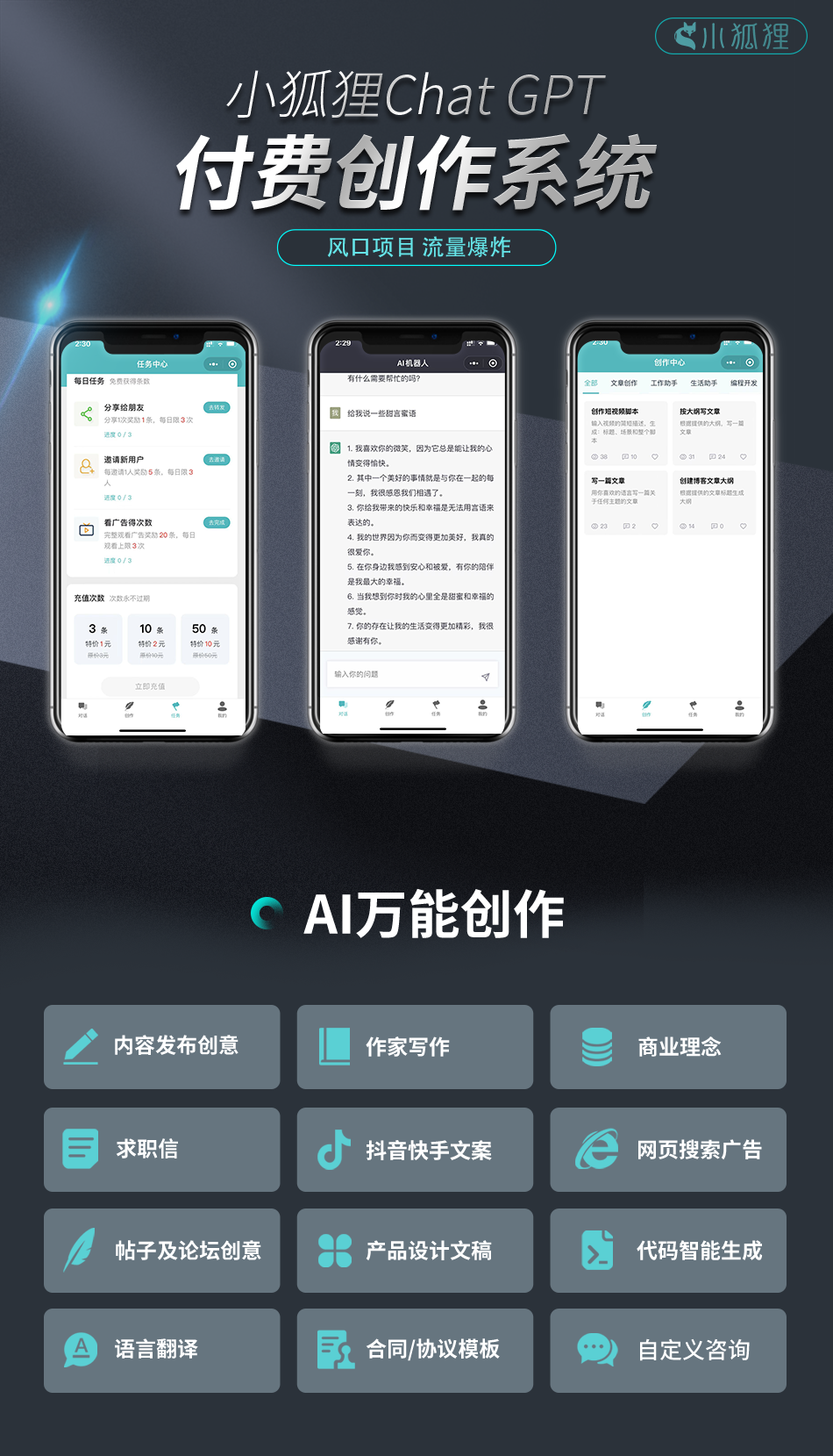 某鱼卖98小狐狸AI2.7.2免授权源码-观棋网创
